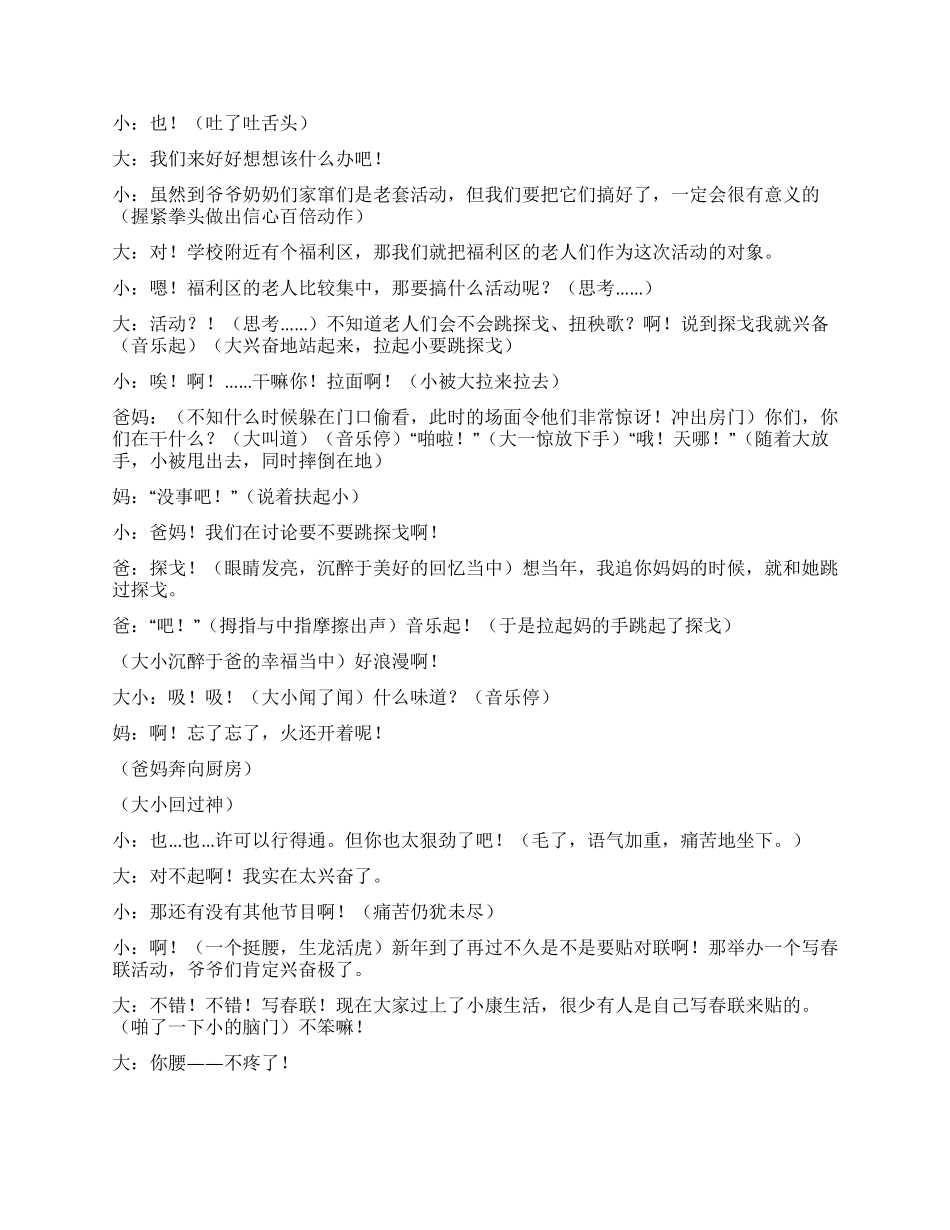 中小学元旦剧本班长做客_第3页