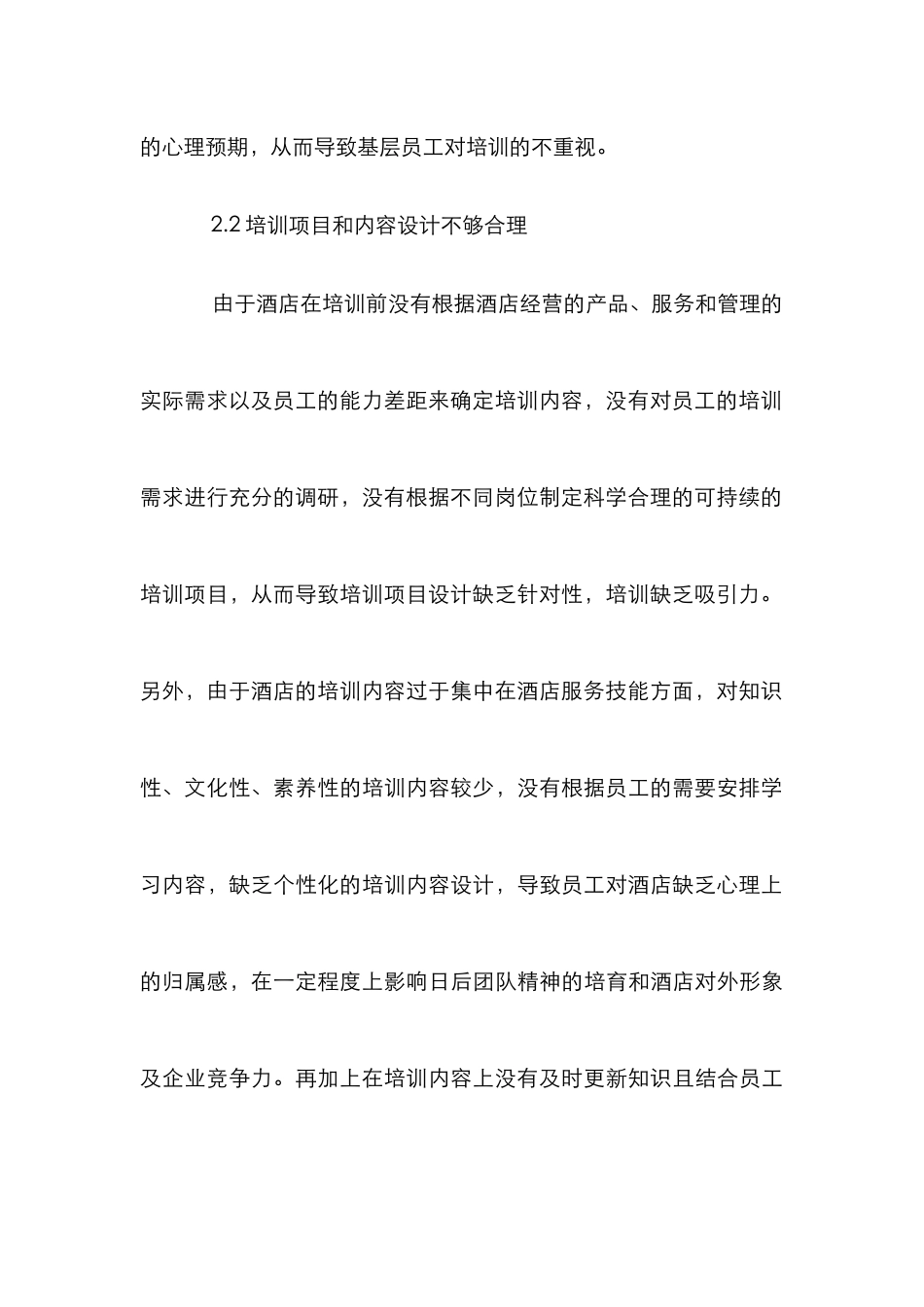 中小城市酒店培训论文_第3页