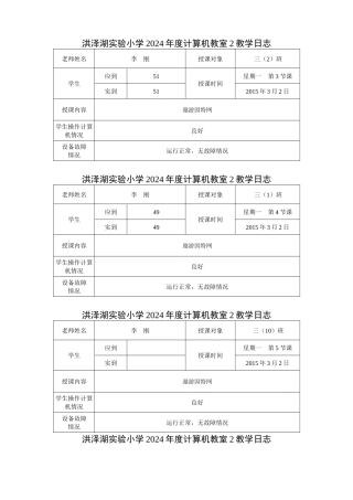 中小学信息技术课教学记录与日志