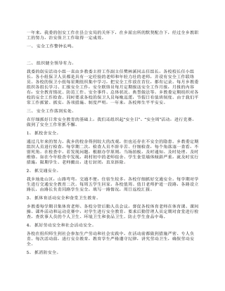 中小学创安工作总结