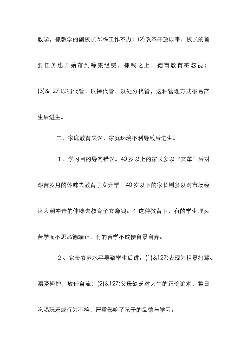 中小学品德学习分析论文_第3页