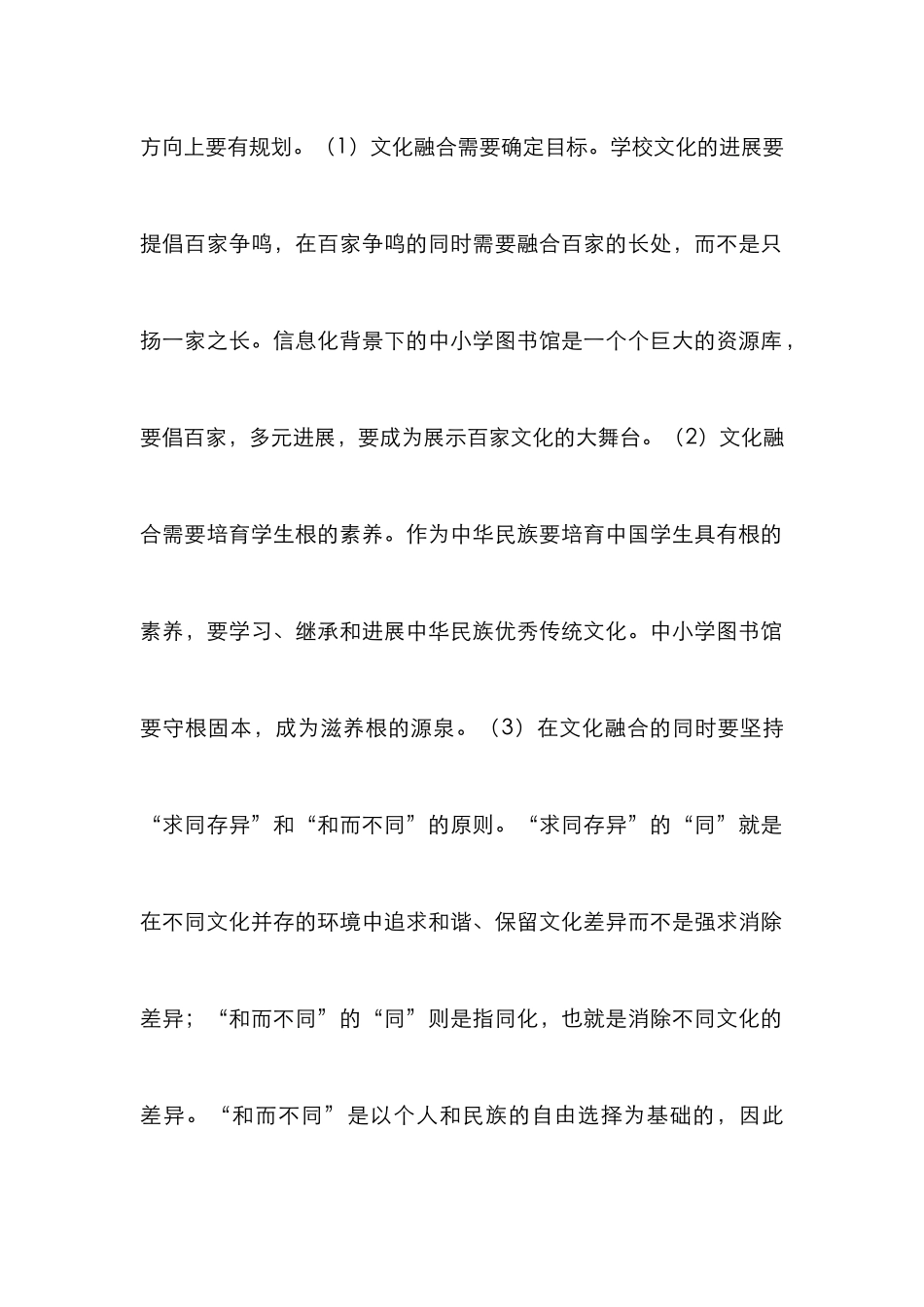 中小学图书馆多元文化发展策略_第2页