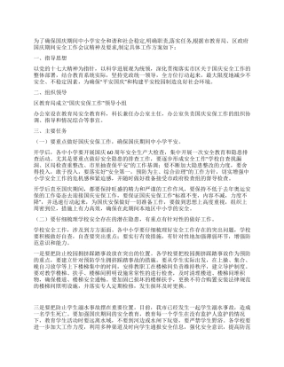 中小学安保工作方案