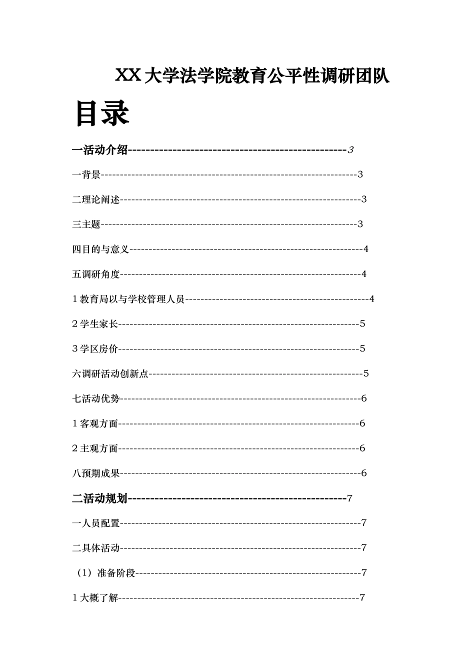 中小学基础教育策划书_第2页