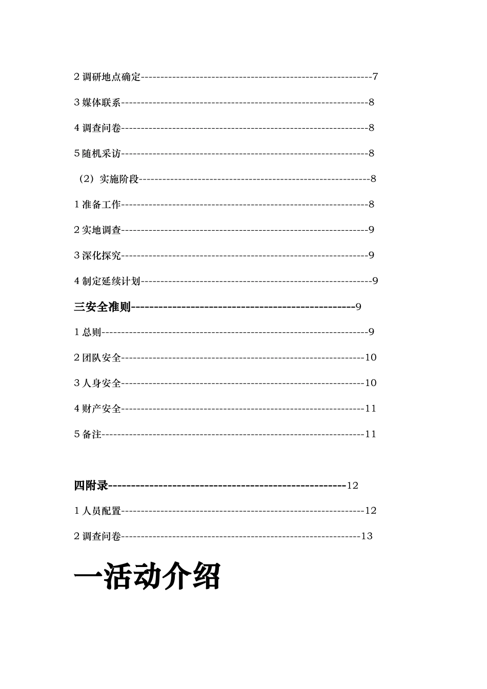 中小学基础教育策划书_第3页