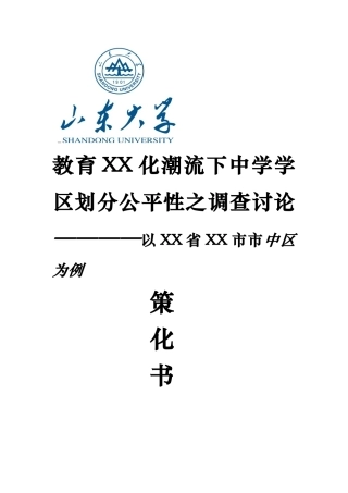 中小学基础教育策划书