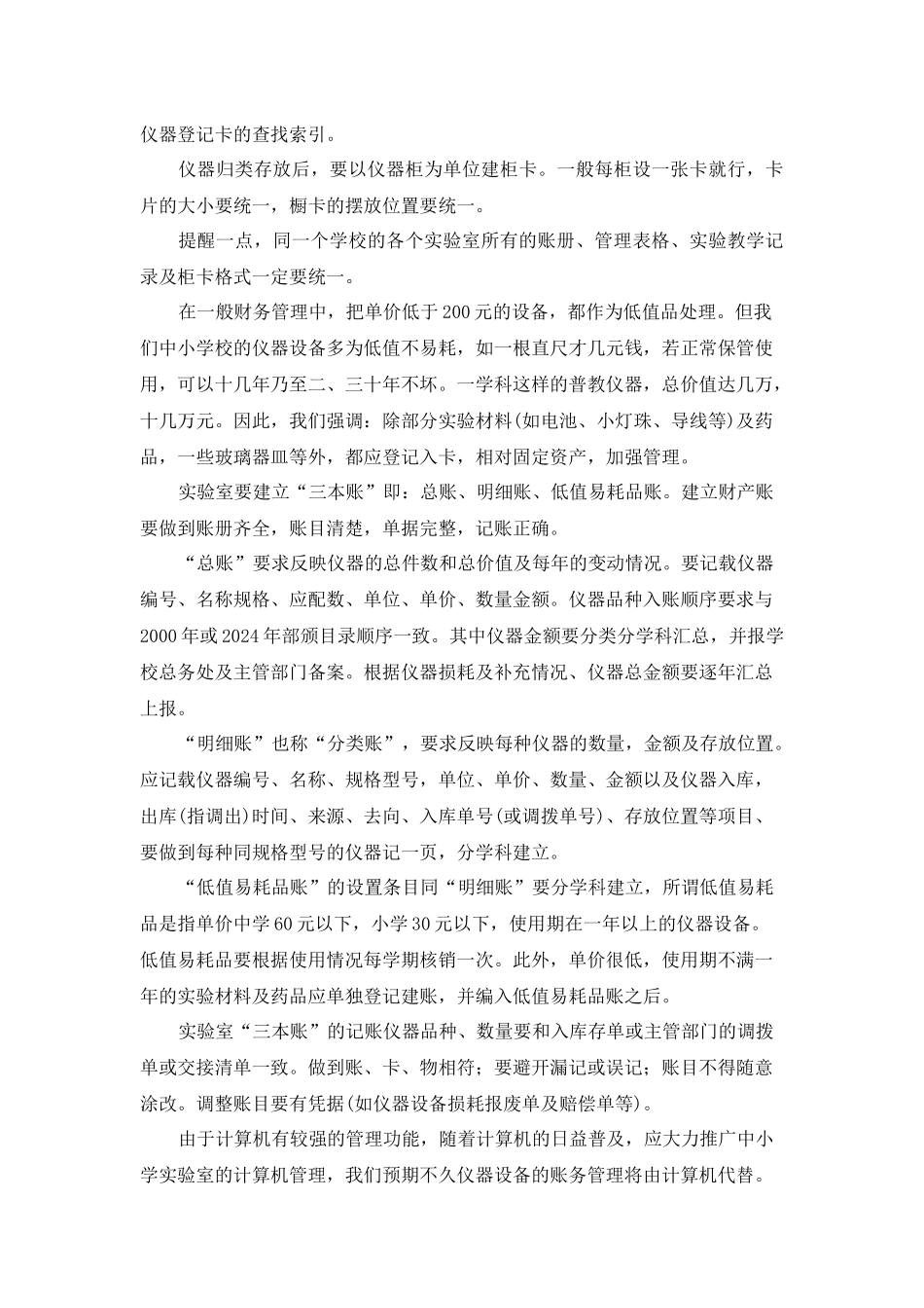 中小学实验教学管理人员培训资料ppt_第3页