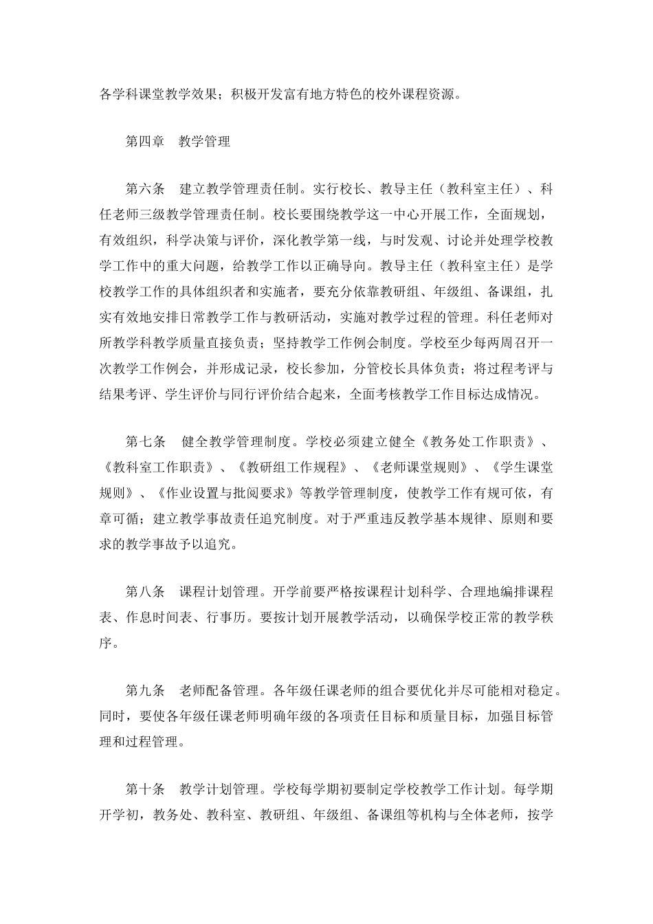 中小学教学常规管理实施细则_第2页