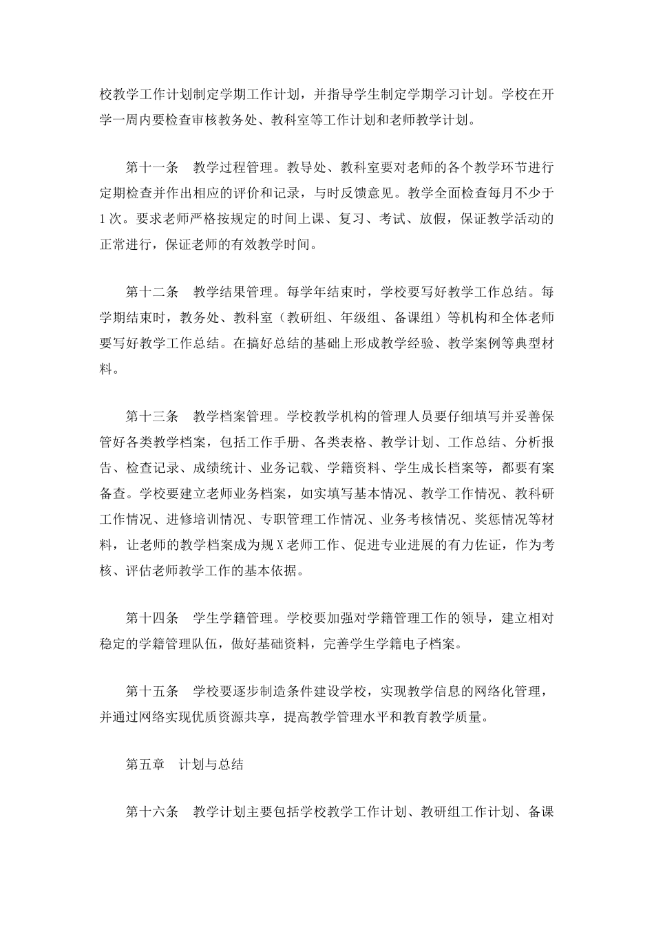 中小学教学常规管理实施细则_第3页