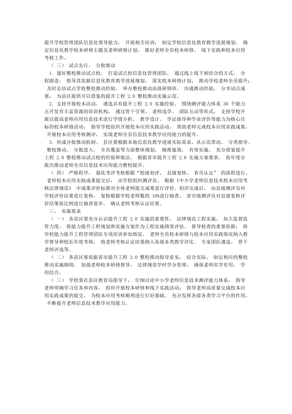 中小学教师信息技术应用能力提升工程20“整校推进”项目实施方案_第2页