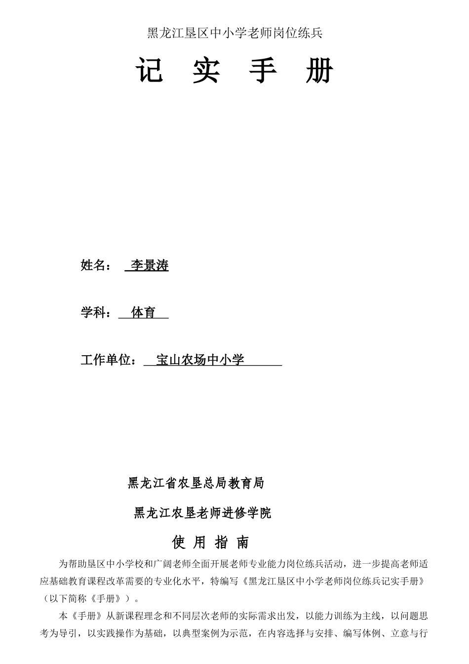 中小学教师岗位练兵记实手册_第1页