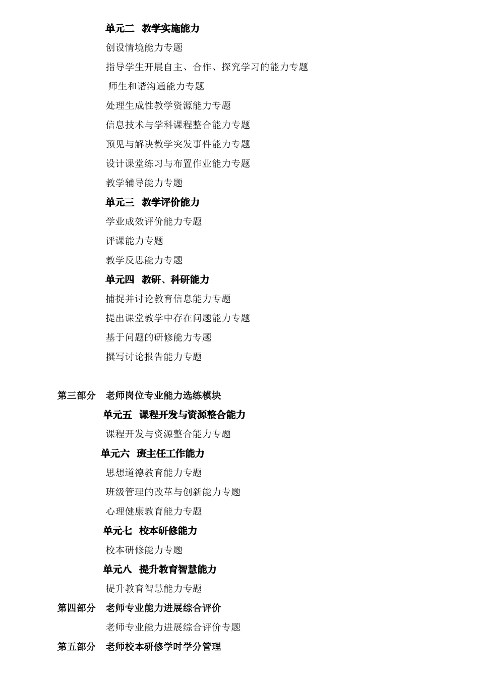 中小学教师岗位练兵记实手册_第3页