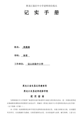 中小学教师岗位练兵记实手册