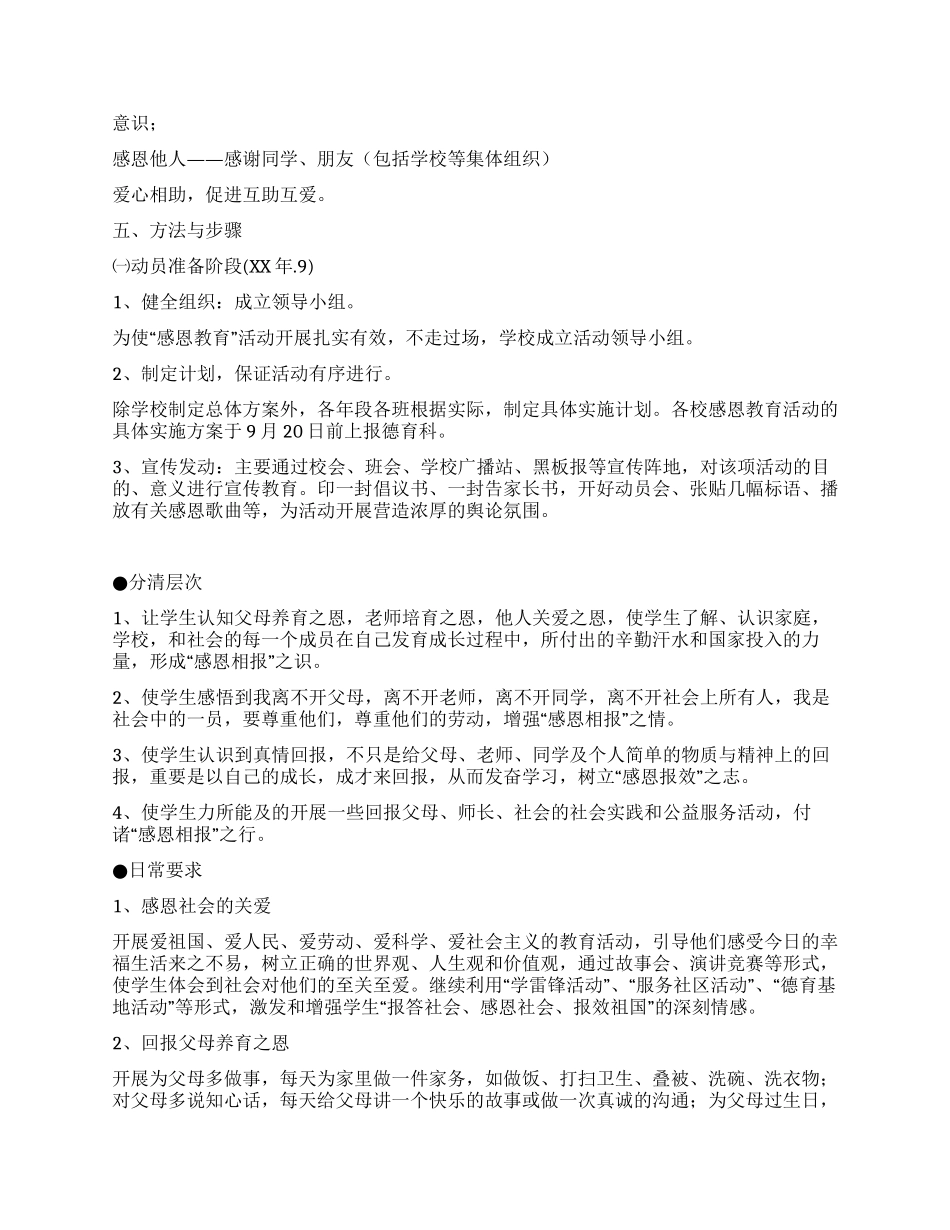 中小学感恩教育实施方案_第2页