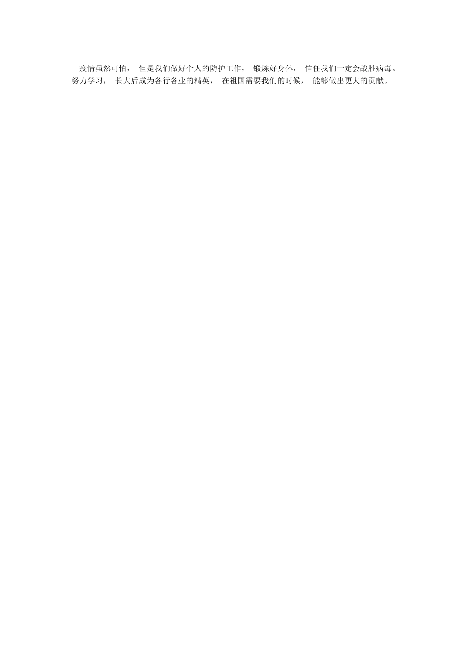 中小学开学疫情防控第一课安全教育教案_第2页