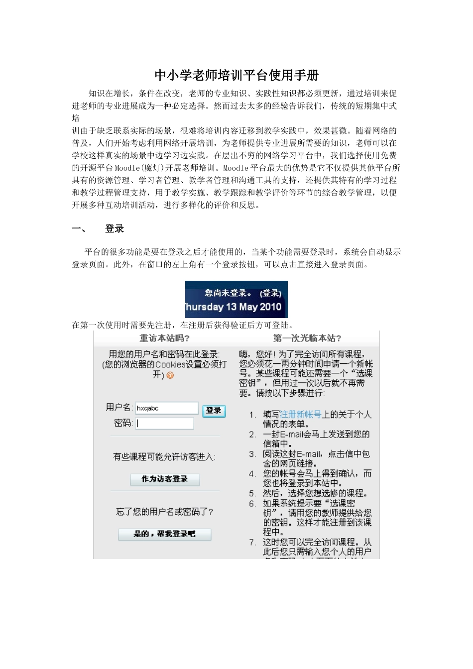 中小学教师培训平台_第1页