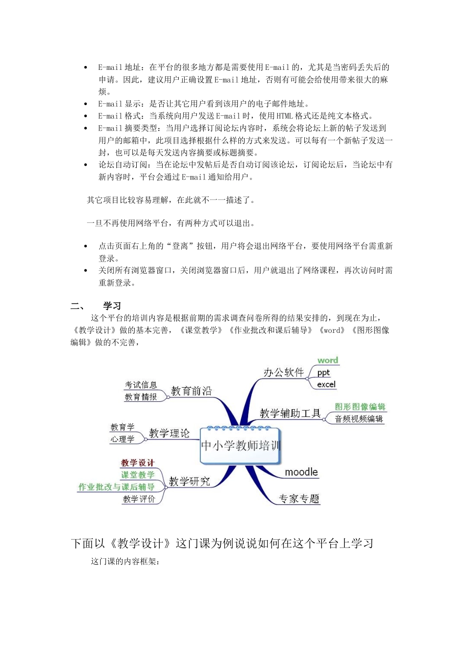 中小学教师培训平台_第3页