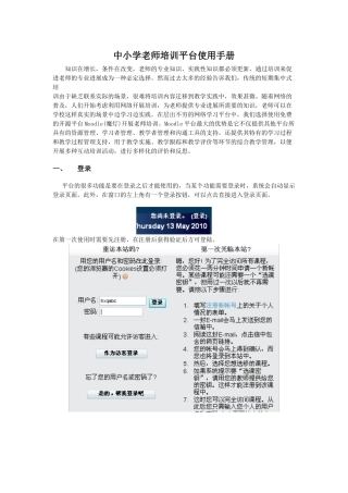 中小学教师培训平台