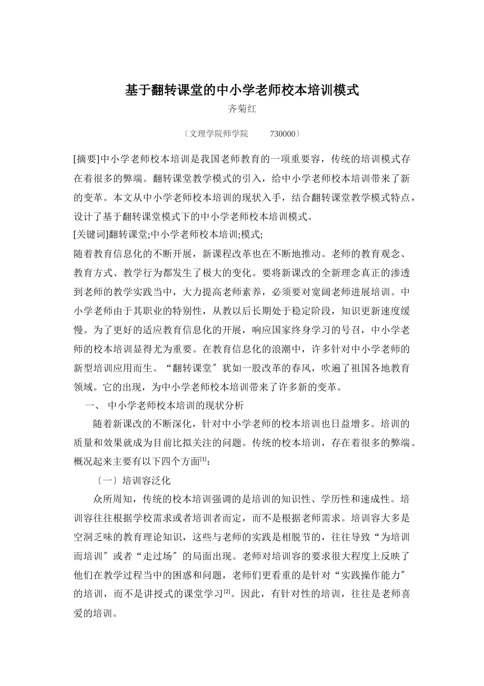 中小学教师校本培训模式_第1页