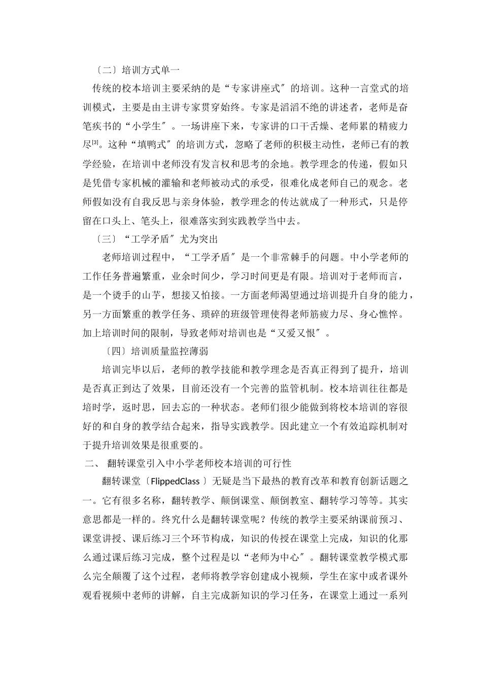 中小学教师校本培训模式_第2页