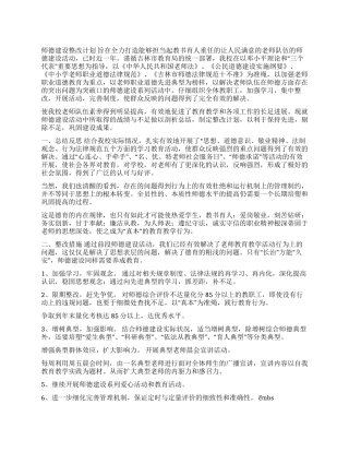 中小学教师师德建设整改计划
