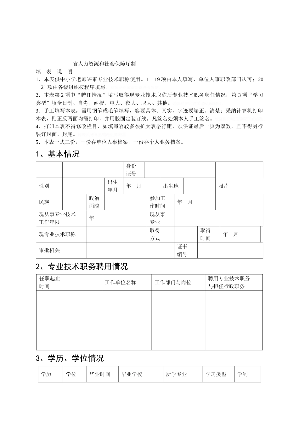 中小学教师系列高级职称评审材料要求内容_第3页