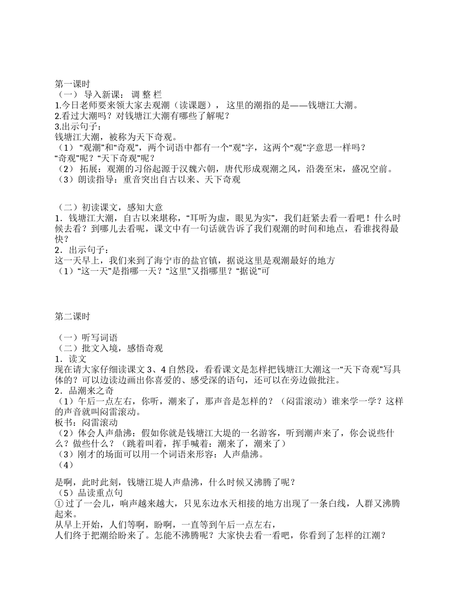 中小学教师标准备课格式示例_第1页