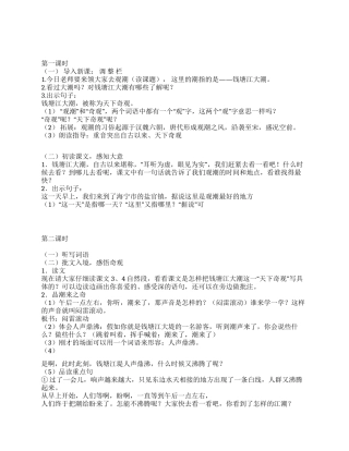 中小学教师标准备课格式示例