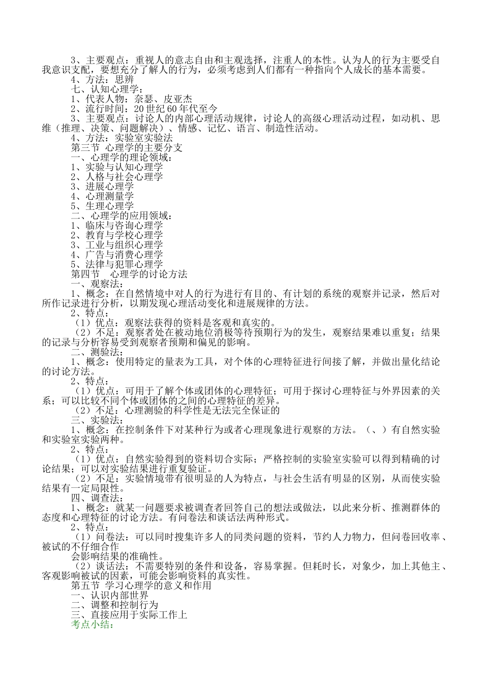 中小学教师招聘心理学复习内容精要_第2页