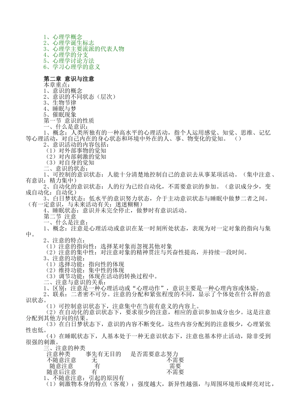 中小学教师招聘心理学复习内容精要_第3页