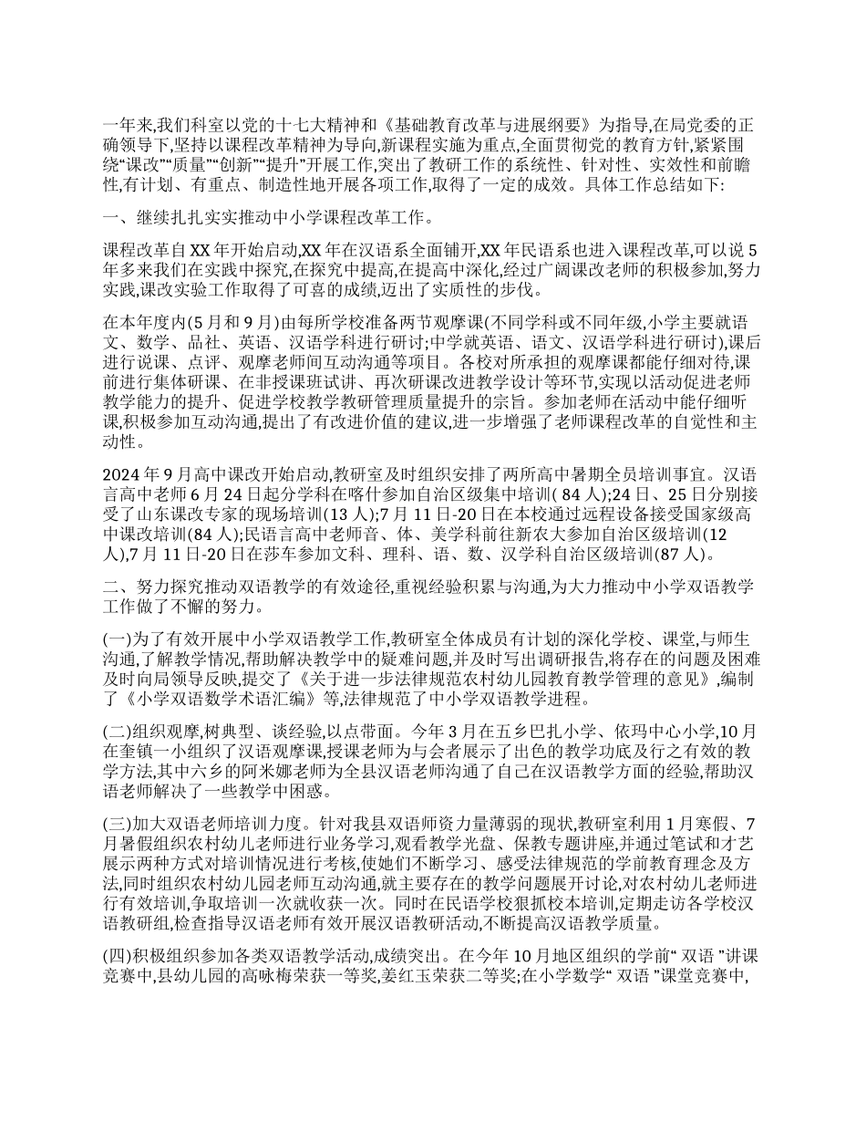 中小学教研室年终工作总结_第1页