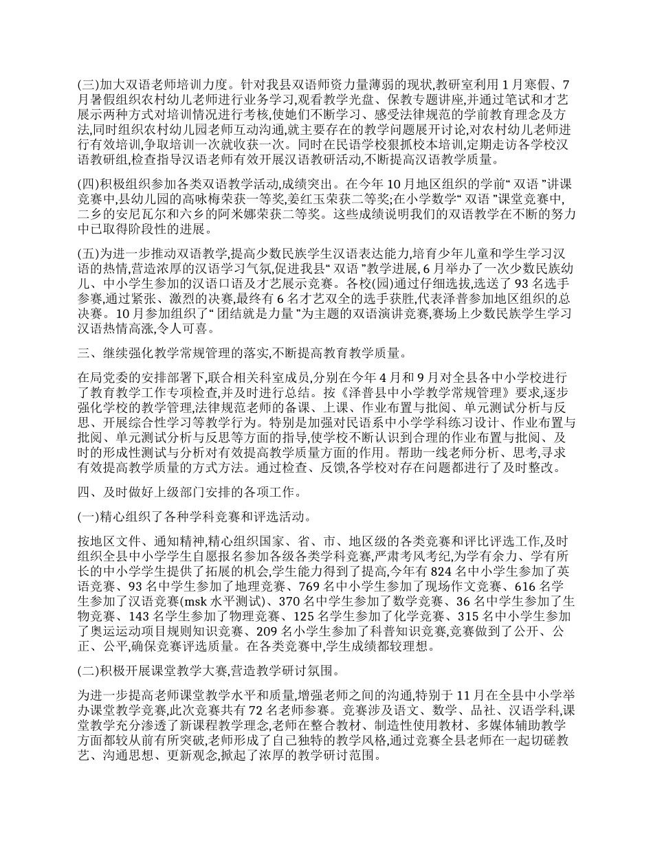 中小学教研室年终工作总结_第3页