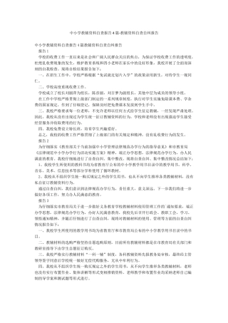 中小学教辅资料自查报告4篇-教辅资料自查自纠报告