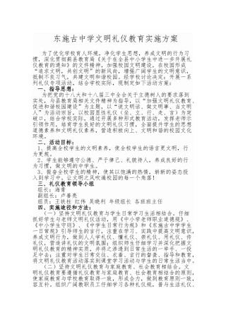 中小学文明礼仪教育活动实施计划方案