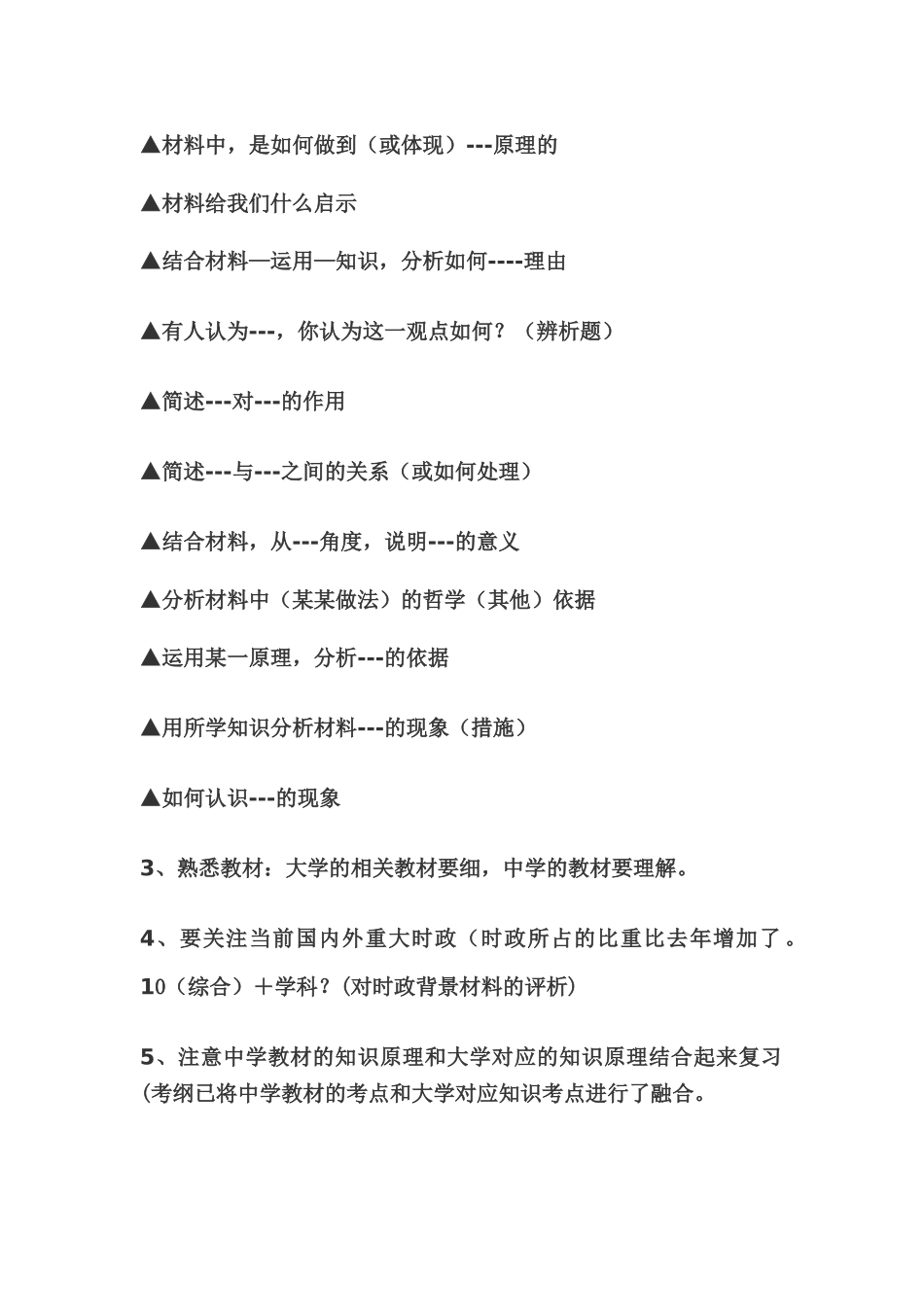 中小学新任教师招聘要求与程序_第2页