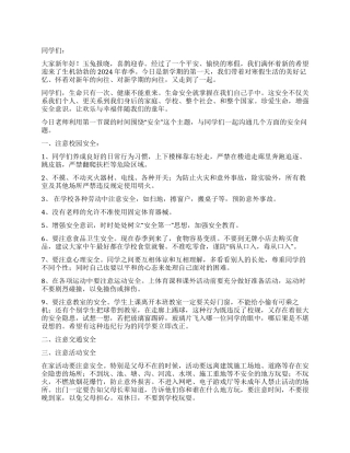 中小学春季安全教育讲稿