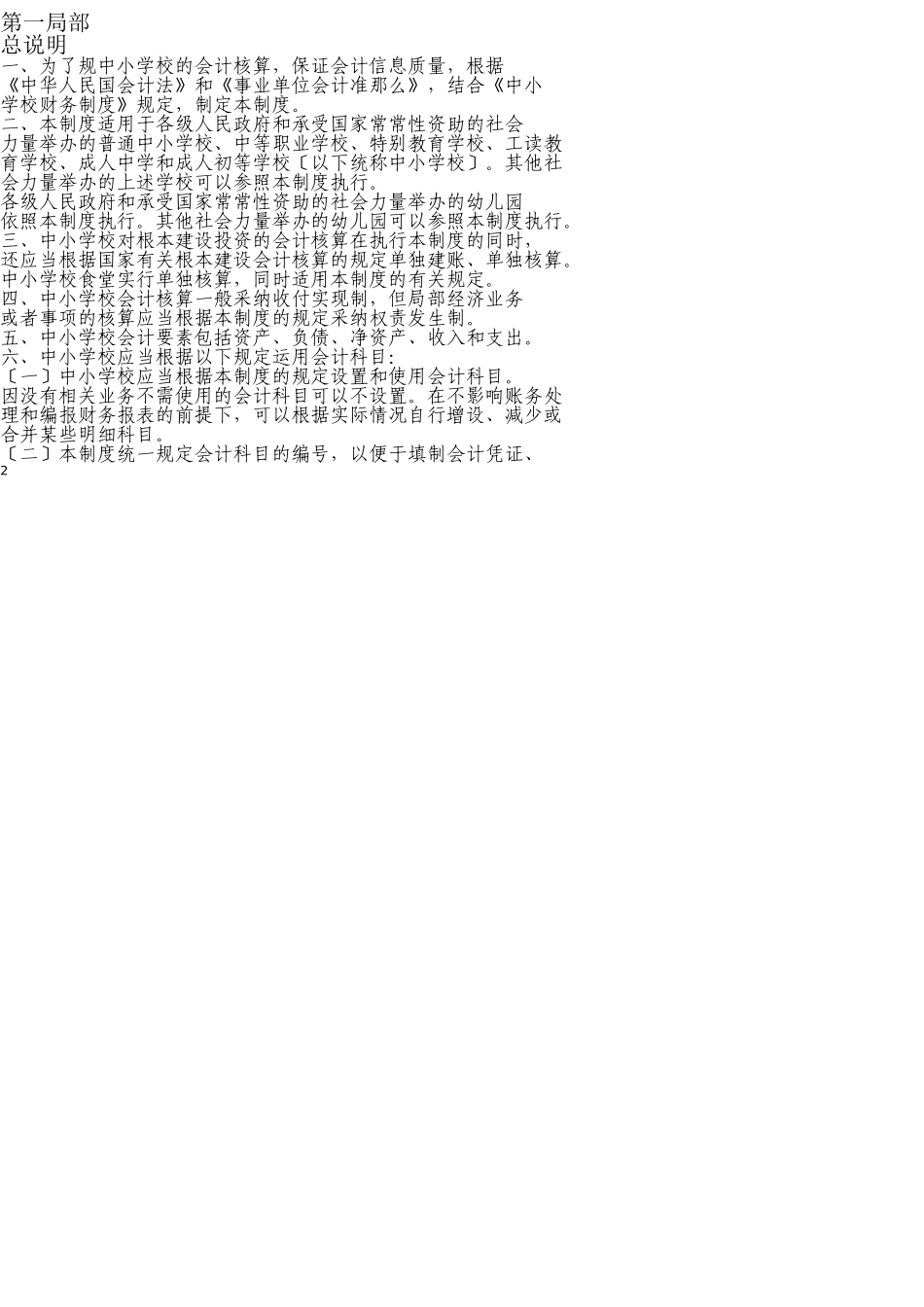 中小学校会计制度(新)_第2页