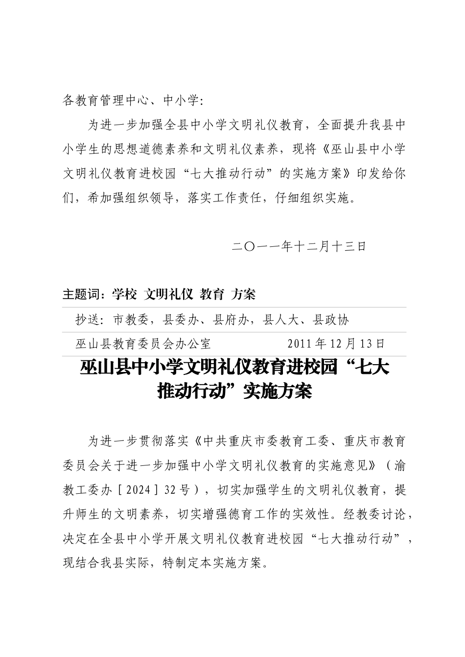 中小学文明礼仪教育进校园“七大推进行动”实施方案_第2页
