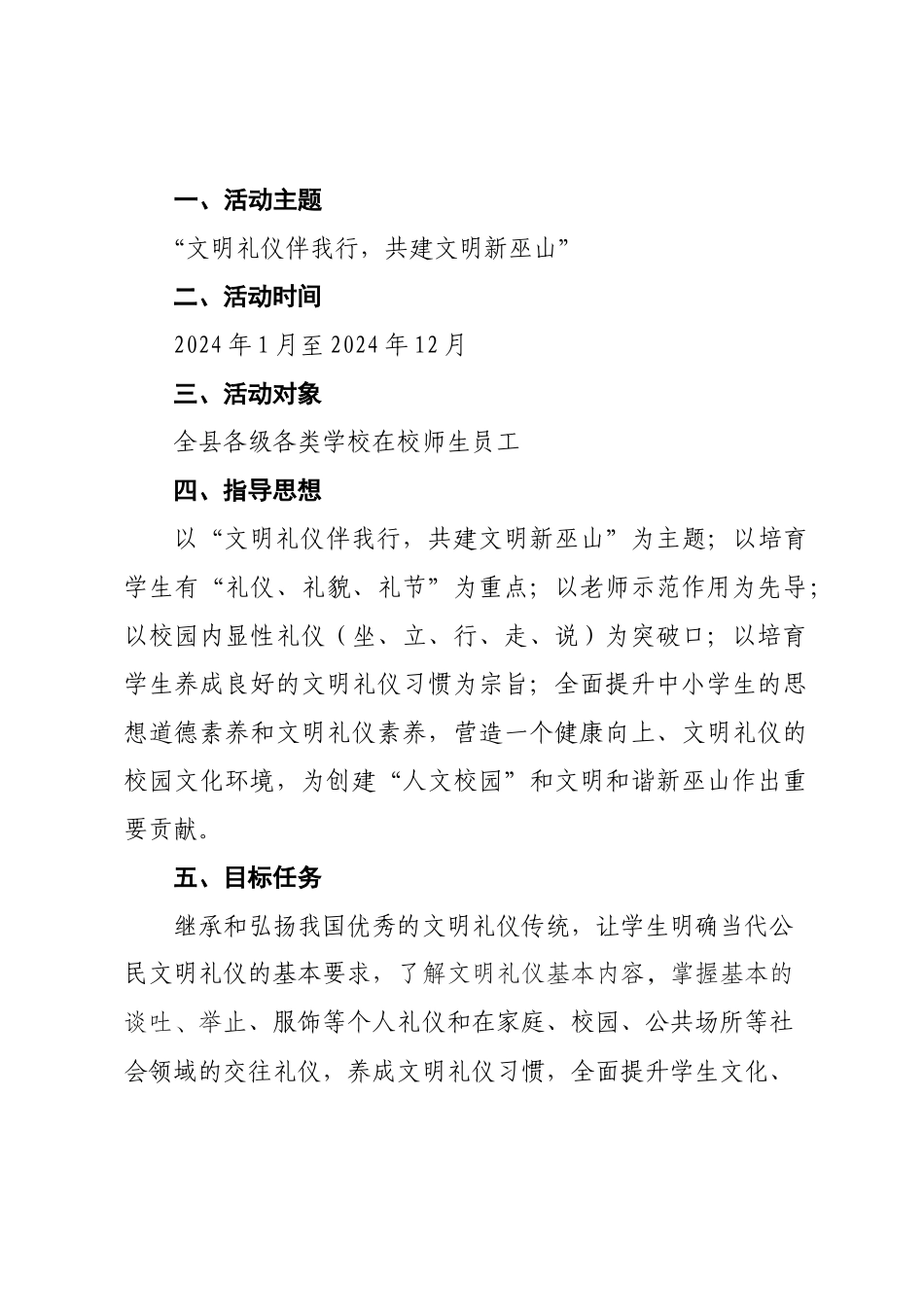 中小学文明礼仪教育进校园“七大推进行动”实施方案_第3页