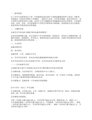 中小学校园文化艺术节活动实施方案