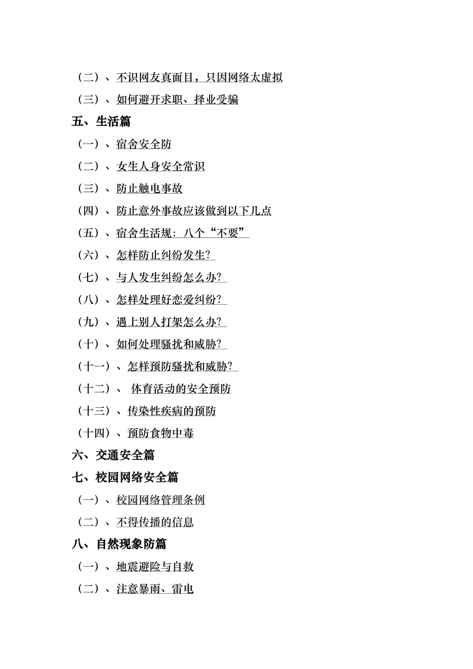 中小学校园安全知识手册范本_第2页