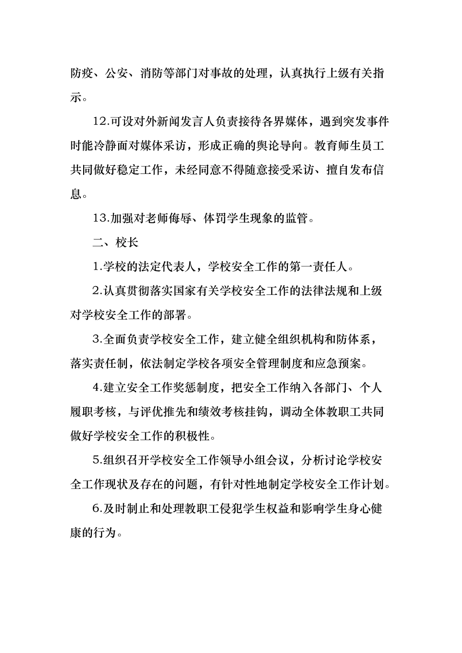 中小学校岗位安全工作的指南_第3页