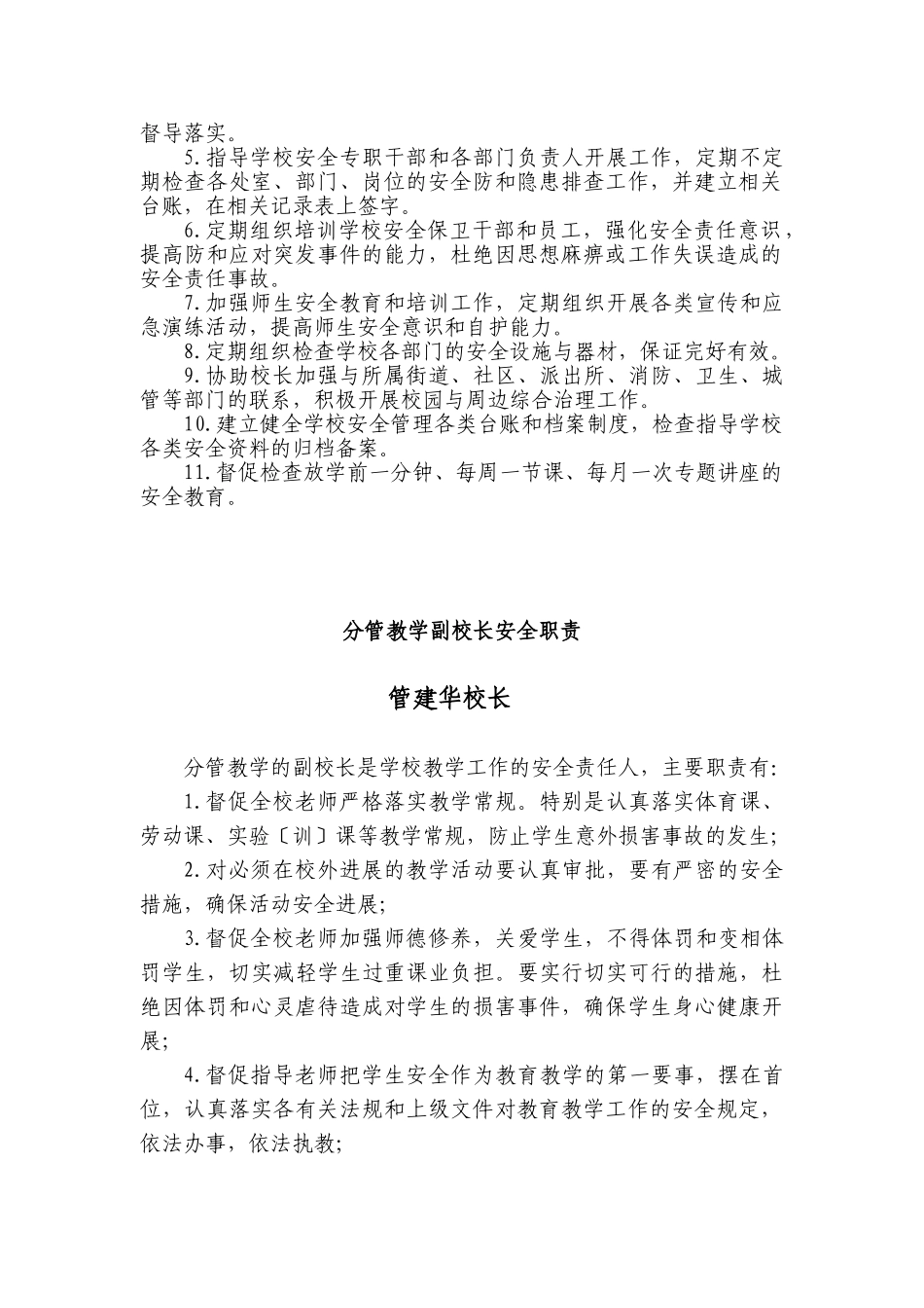 中小学校岗位安全工作职责_第2页