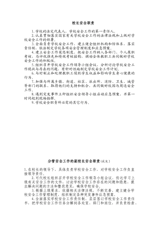 中小学校岗位安全工作职责