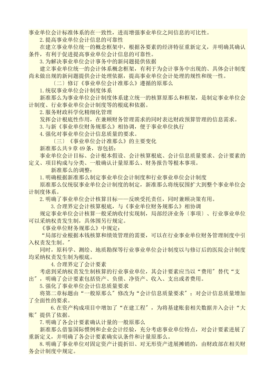 中小学校会计制度操作实务_第2页