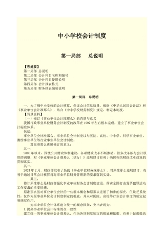 中小学校会计制度操作实务
