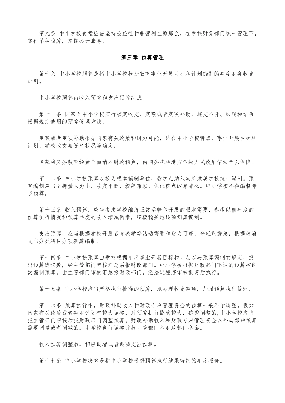 中小学校财务制度_第2页