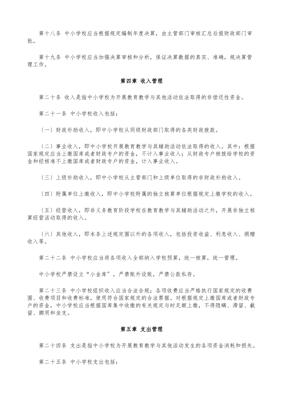 中小学校财务制度_第3页