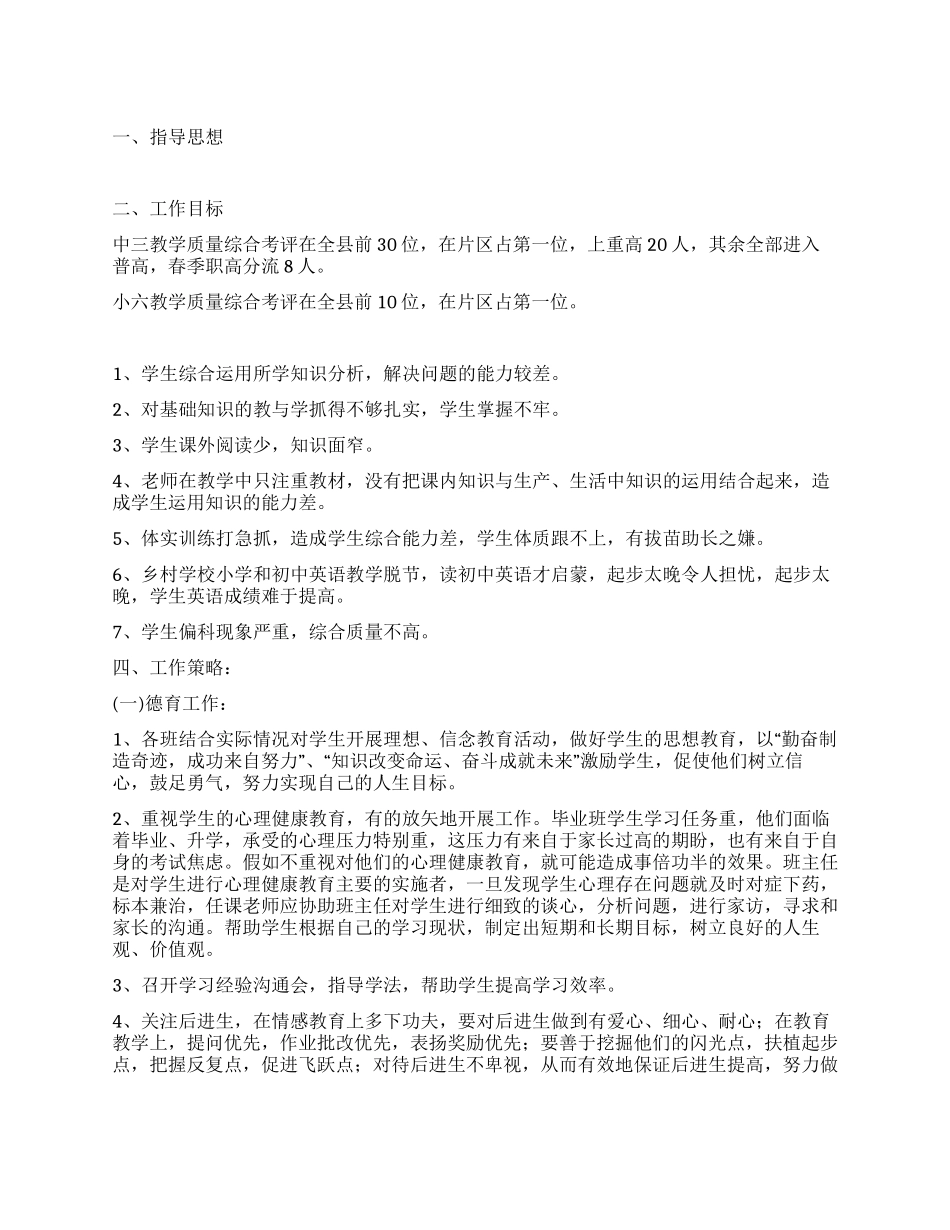 中小学毕业班工作管理策略_第1页