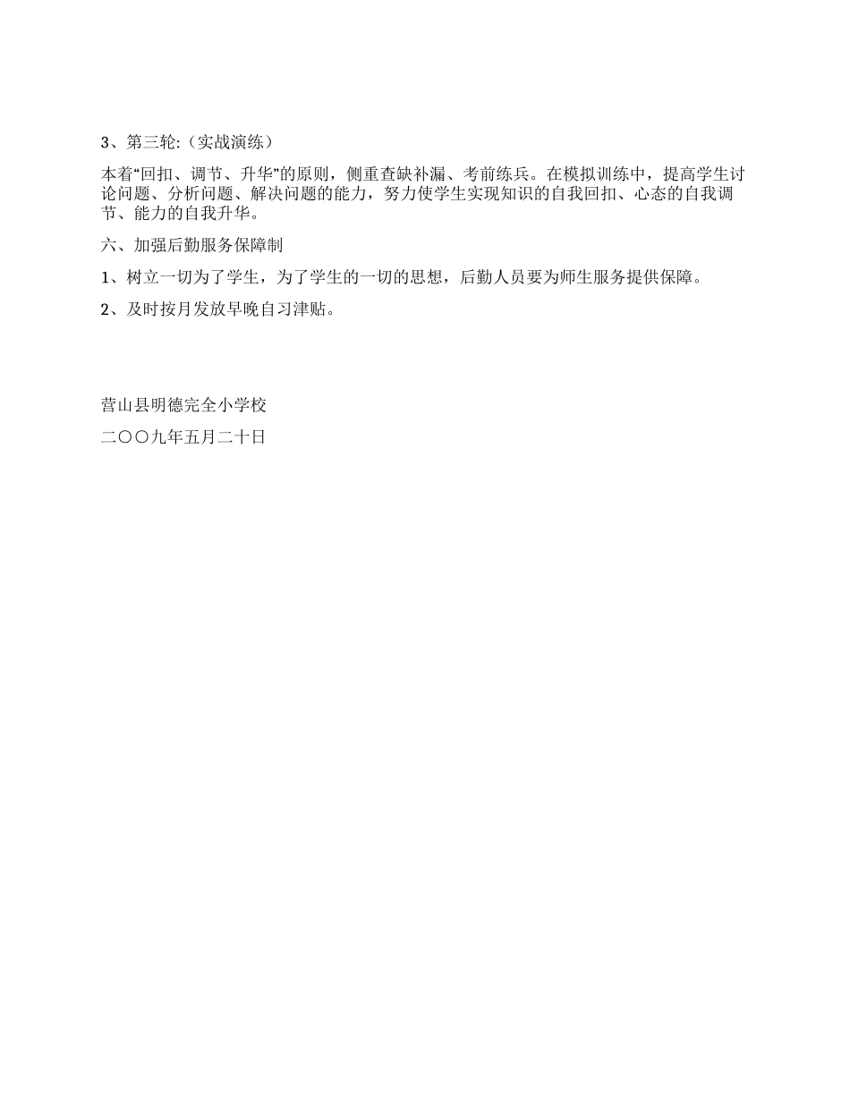 中小学毕业班工作管理策略_第3页